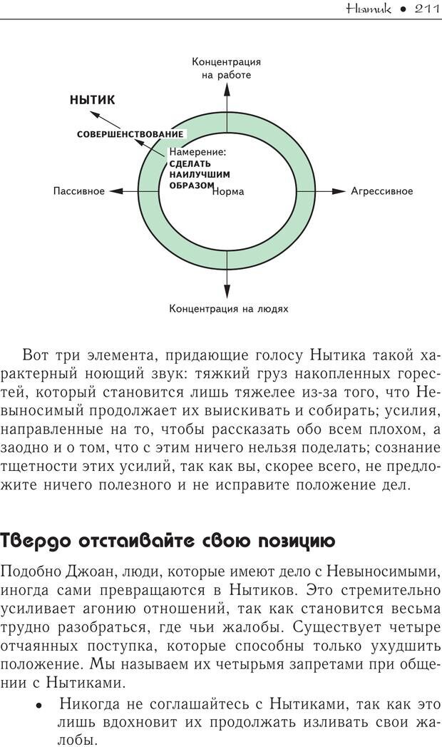 📖 PDF. Гений общения: Пособие по психологической самозащите. Бринкман Р. Д. Страница 206. Читать онлайн pdf