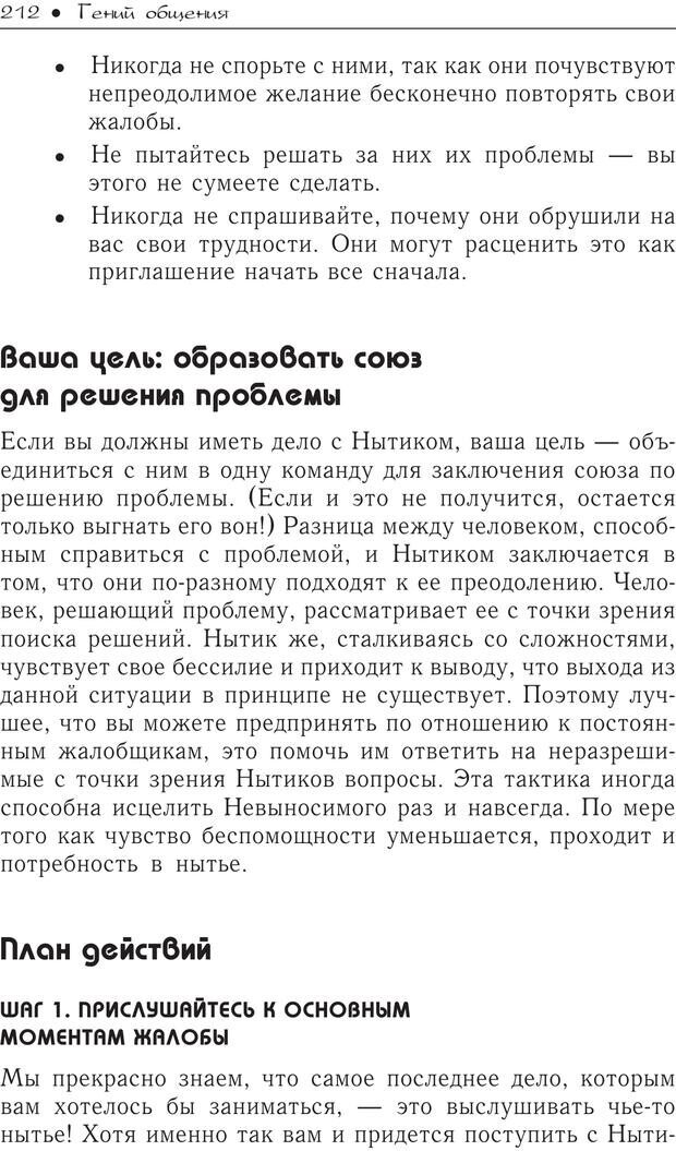 📖 PDF. Гений общения: Пособие по психологической самозащите. Бринкман Р. Д. Страница 207. Читать онлайн pdf