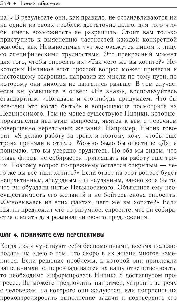 📖 PDF. Гений общения: Пособие по психологической самозащите. Бринкман Р. Д. Страница 209. Читать онлайн pdf