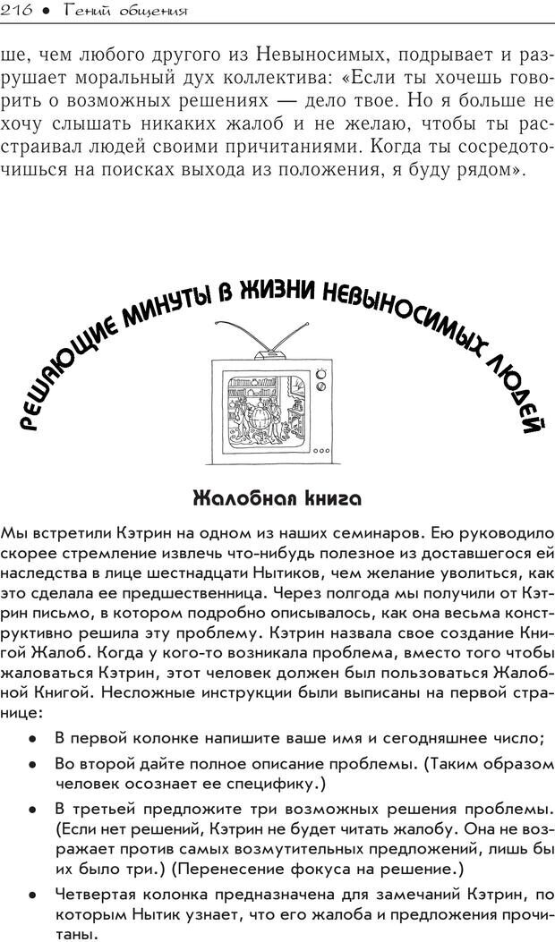 📖 PDF. Гений общения: Пособие по психологической самозащите. Бринкман Р. Д. Страница 211. Читать онлайн pdf