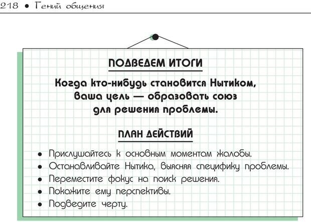 📖 PDF. Гений общения: Пособие по психологической самозащите. Бринкман Р. Д. Страница 213. Читать онлайн pdf