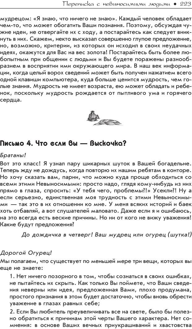 📖 PDF. Гений общения: Пособие по психологической самозащите. Бринкман Р. Д. Страница 218. Читать онлайн pdf