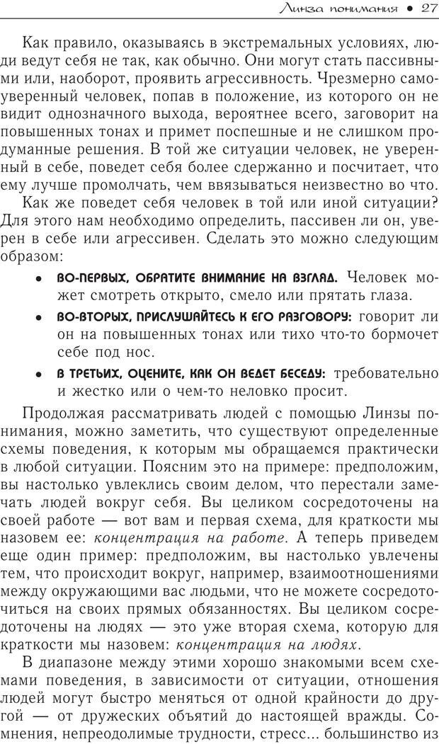 📖 PDF. Гений общения: Пособие по психологической самозащите. Бринкман Р. Д. Страница 22. Читать онлайн pdf