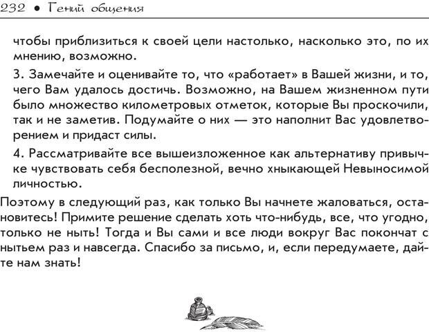 📖 PDF. Гений общения: Пособие по психологической самозащите. Бринкман Р. Д. Страница 227. Читать онлайн pdf