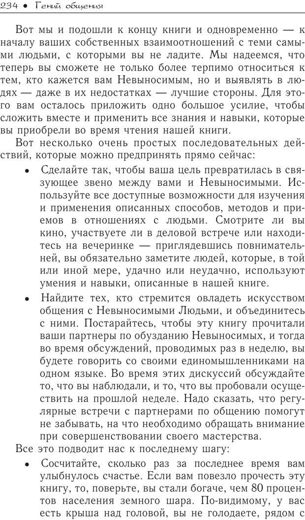 📖 PDF. Гений общения: Пособие по психологической самозащите. Бринкман Р. Д. Страница 229. Читать онлайн pdf