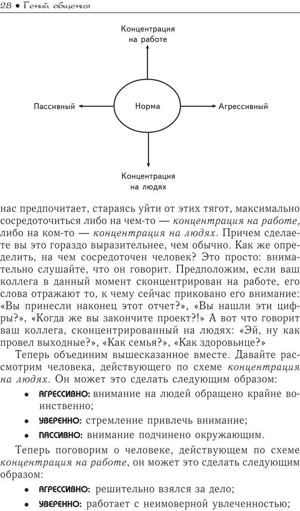 📖 PDF. Гений общения: Пособие по психологической самозащите. Бринкман Р. Д. Страница 23. Читать онлайн pdf