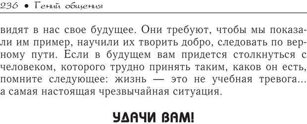 📖 PDF. Гений общения: Пособие по психологической самозащите. Бринкман Р. Д. Страница 231. Читать онлайн pdf