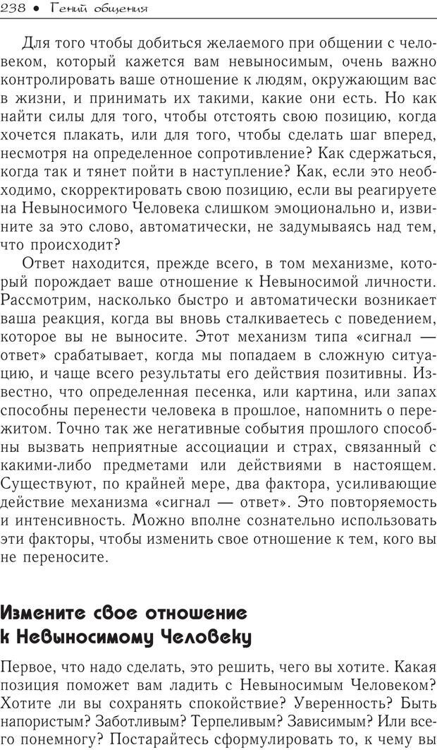 📖 PDF. Гений общения: Пособие по психологической самозащите. Бринкман Р. Д. Страница 233. Читать онлайн pdf