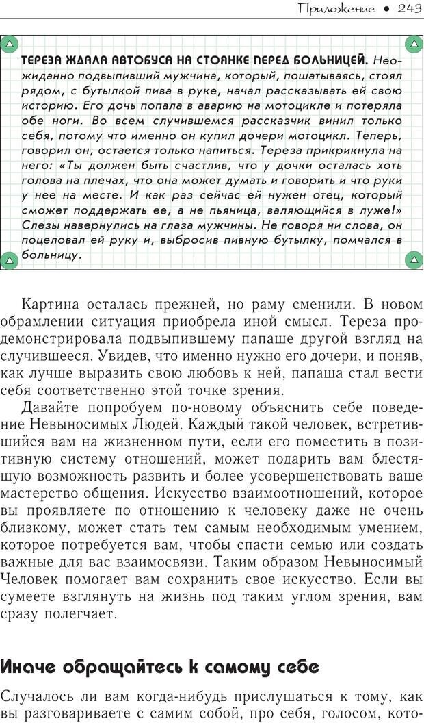 📖 PDF. Гений общения: Пособие по психологической самозащите. Бринкман Р. Д. Страница 238. Читать онлайн pdf