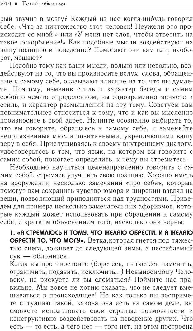 📖 PDF. Гений общения: Пособие по психологической самозащите. Бринкман Р. Д. Страница 239. Читать онлайн pdf