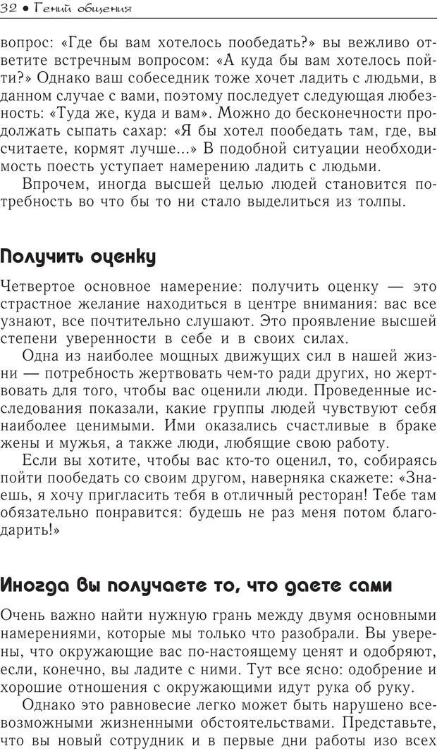 📖 PDF. Гений общения: Пособие по психологической самозащите. Бринкман Р. Д. Страница 27. Читать онлайн pdf