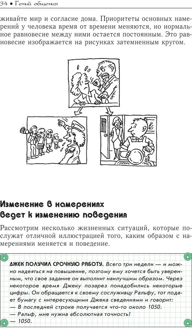 📖 PDF. Гений общения: Пособие по психологической самозащите. Бринкман Р. Д. Страница 29. Читать онлайн pdf