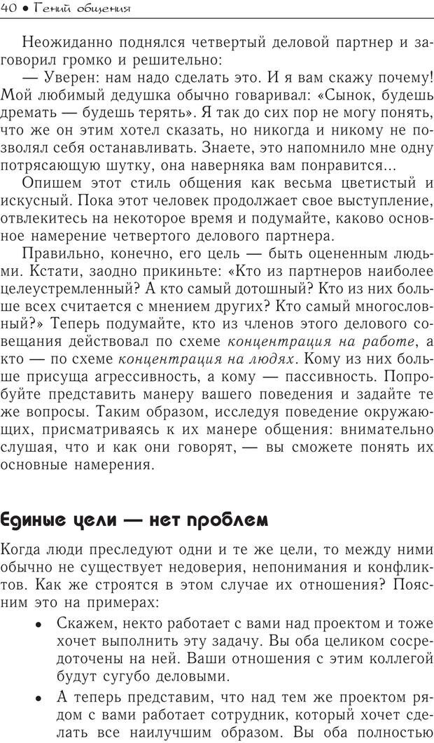 📖 PDF. Гений общения: Пособие по психологической самозащите. Бринкман Р. Д. Страница 35. Читать онлайн pdf