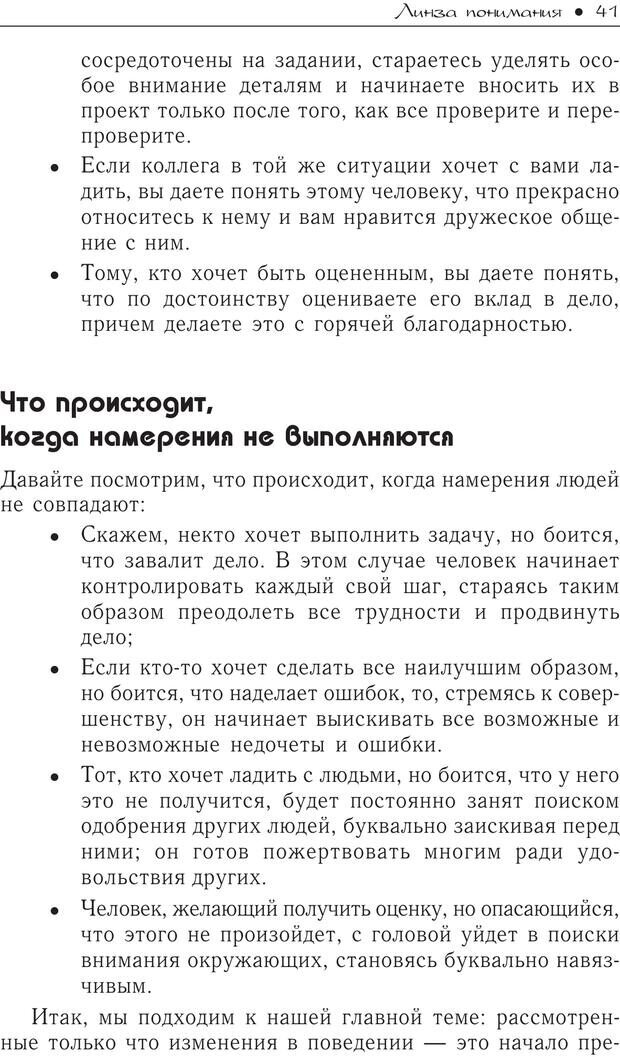 📖 PDF. Гений общения: Пособие по психологической самозащите. Бринкман Р. Д. Страница 36. Читать онлайн pdf