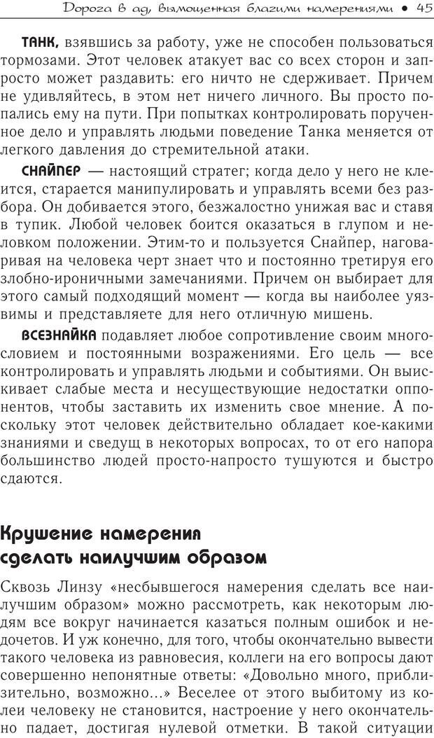 📖 PDF. Гений общения: Пособие по психологической самозащите. Бринкман Р. Д. Страница 40. Читать онлайн pdf