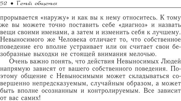 📖 PDF. Гений общения: Пособие по психологической самозащите. Бринкман Р. Д. Страница 47. Читать онлайн pdf