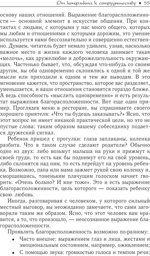 📖 PDF. Гений общения: Пособие по психологической самозащите. Бринкман Р. Д. Страница 50. Читать онлайн pdf