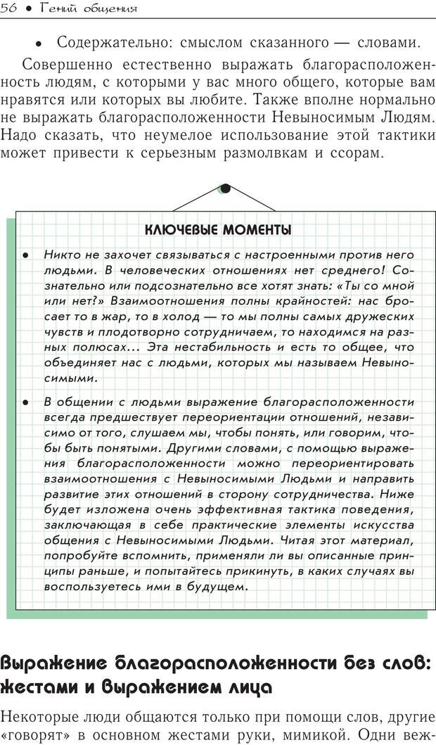 📖 PDF. Гений общения: Пособие по психологической самозащите. Бринкман Р. Д. Страница 51. Читать онлайн pdf