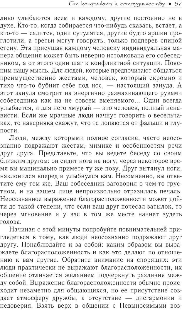 📖 PDF. Гений общения: Пособие по психологической самозащите. Бринкман Р. Д. Страница 52. Читать онлайн pdf