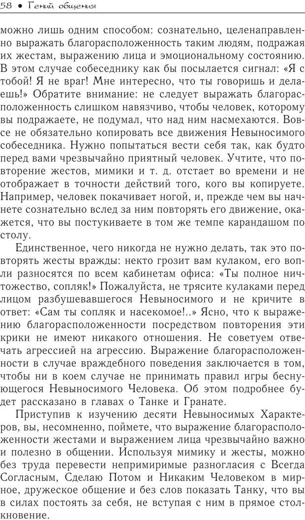 📖 PDF. Гений общения: Пособие по психологической самозащите. Бринкман Р. Д. Страница 53. Читать онлайн pdf