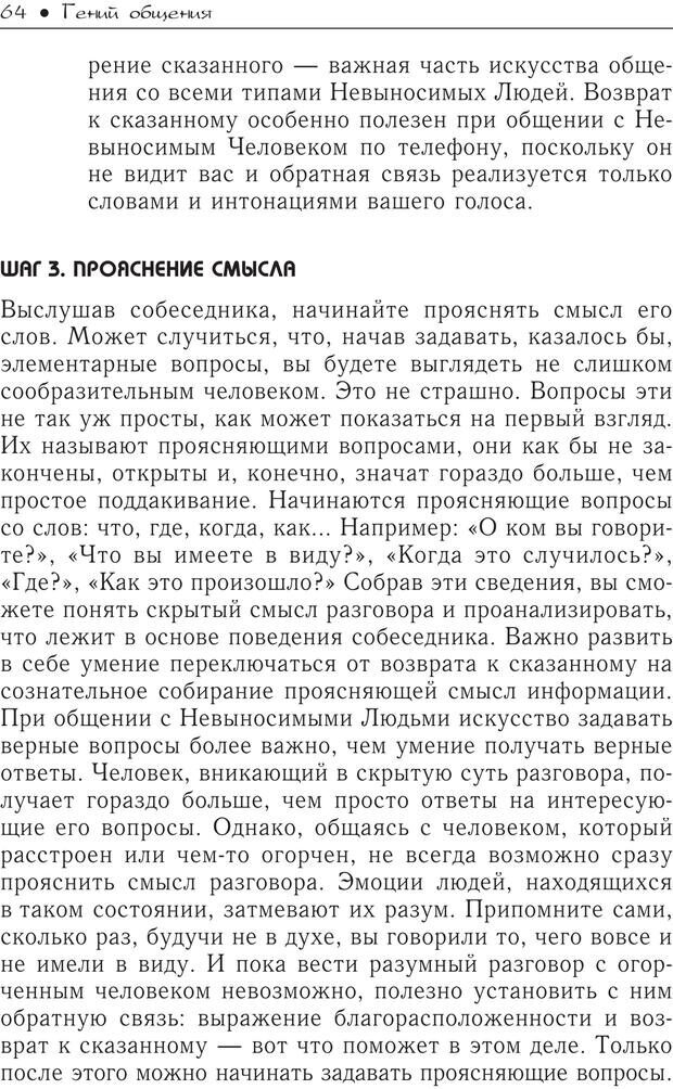 📖 PDF. Гений общения: Пособие по психологической самозащите. Бринкман Р. Д. Страница 59. Читать онлайн pdf