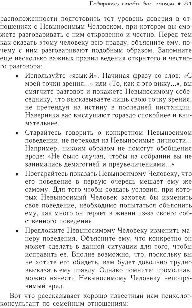 📖 PDF. Гений общения: Пособие по психологической самозащите. Бринкман Р. Д. Страница 76. Читать онлайн pdf