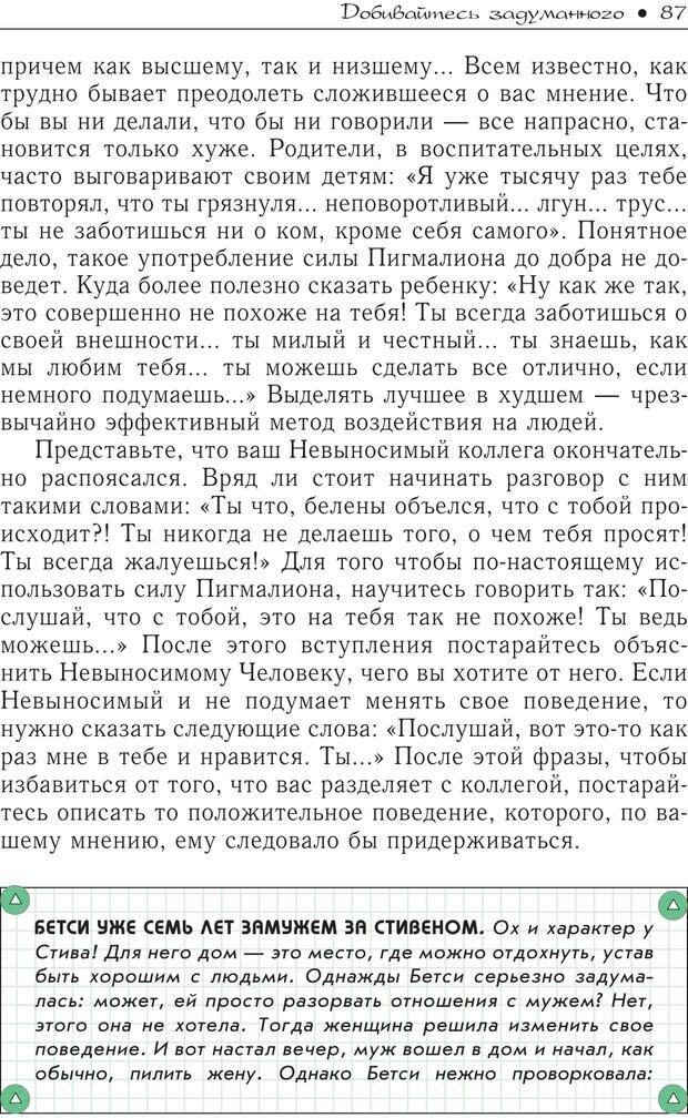 📖 PDF. Гений общения: Пособие по психологической самозащите. Бринкман Р. Д. Страница 82. Читать онлайн pdf