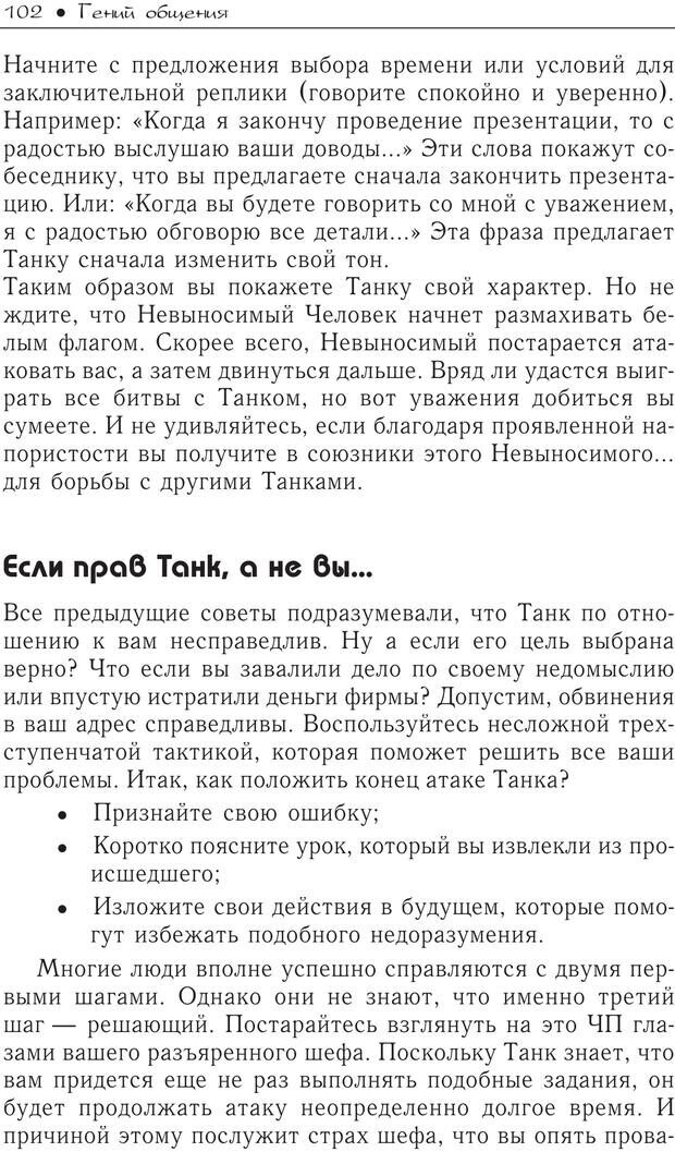 📖 PDF. Гений общения: Пособие по психологической самозащите. Бринкман Р. Д. Страница 97. Читать онлайн pdf