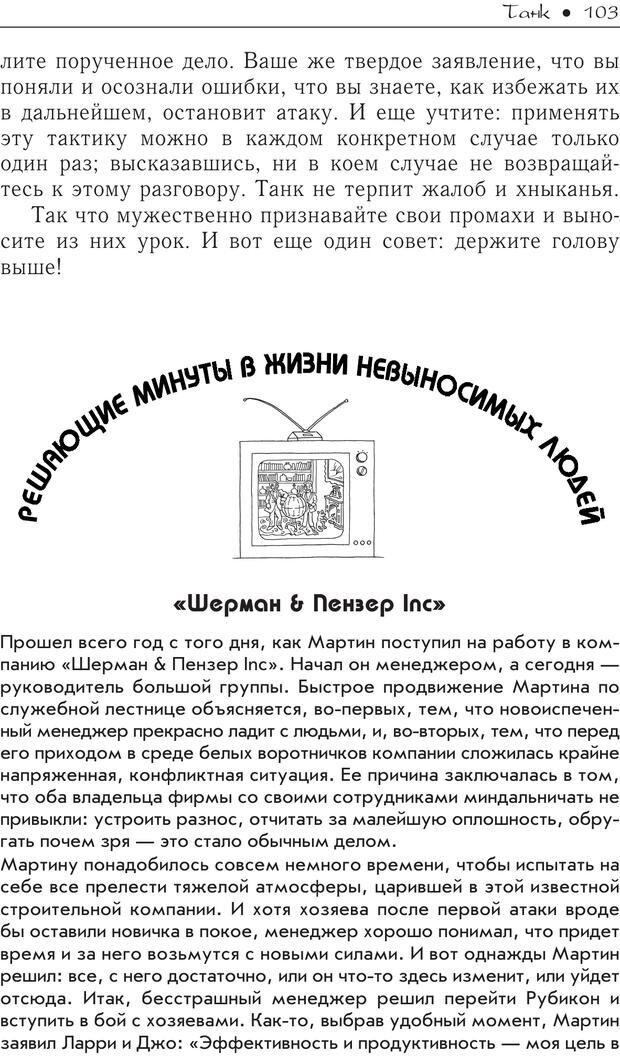 📖 PDF. Гений общения: Пособие по психологической самозащите. Бринкман Р. Д. Страница 98. Читать онлайн pdf