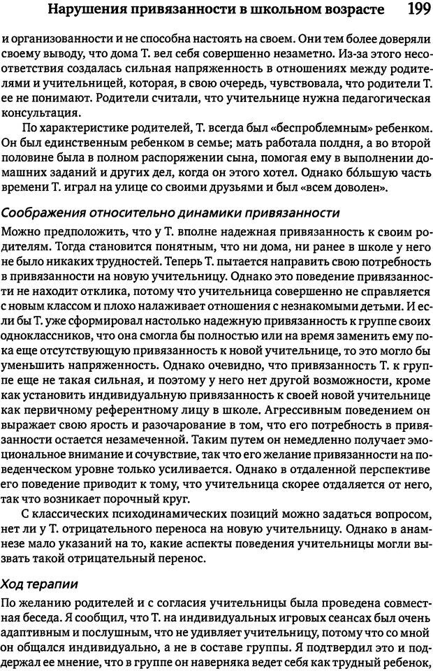 📖 DJVU. Терапия нарушений привязанности. От теории к практике. Бриш К. Х. Страница 193. Читать онлайн djvu