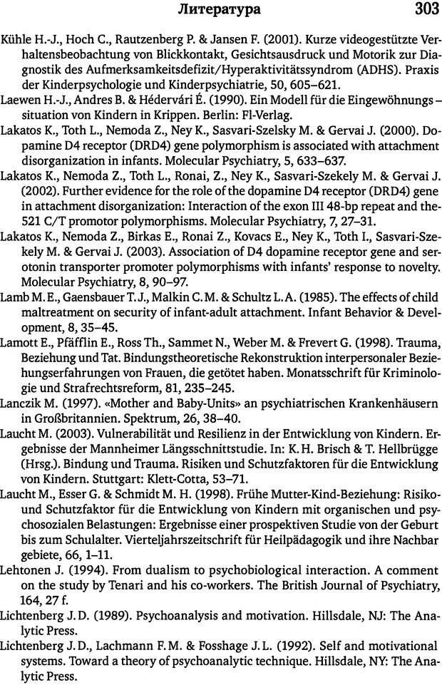 📖 DJVU. Терапия нарушений привязанности. От теории к практике. Бриш К. Х. Страница 297. Читать онлайн djvu