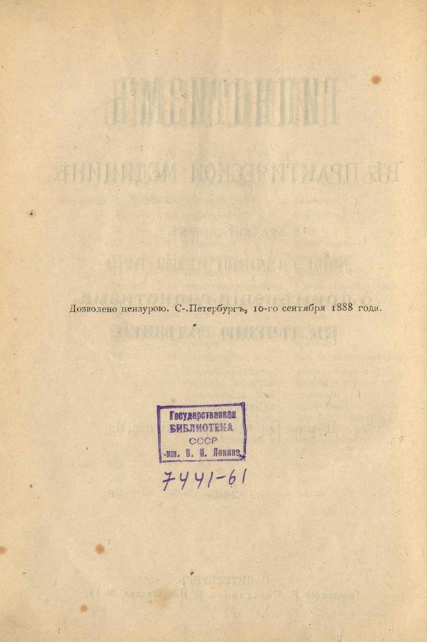 📖 PDF. Гипнотизм в практической медицине. Бродовский Б. М. Страница 1. Читать онлайн pdf