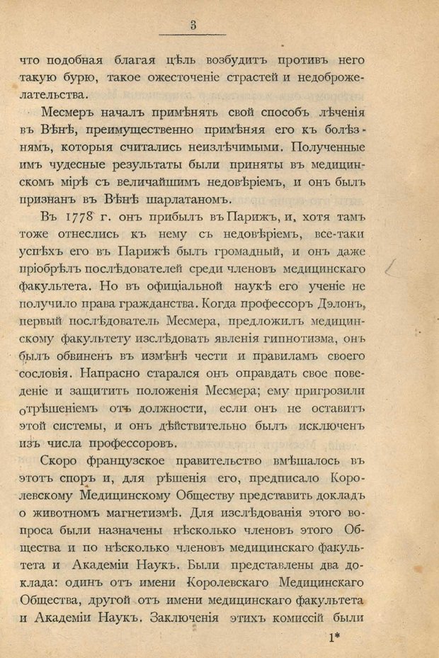 📖 PDF. Гипнотизм в практической медицине. Бродовский Б. М. Страница 10. Читать онлайн pdf