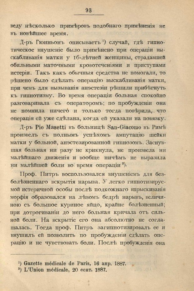 📖 PDF. Гипнотизм в практической медицине. Бродовский Б. М. Страница 100. Читать онлайн pdf