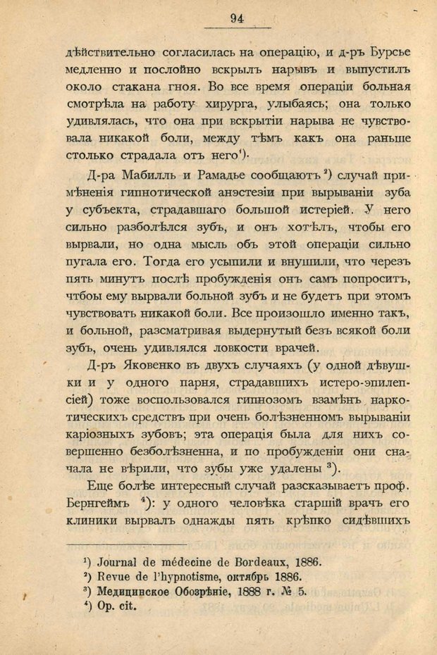 📖 PDF. Гипнотизм в практической медицине. Бродовский Б. М. Страница 101. Читать онлайн pdf