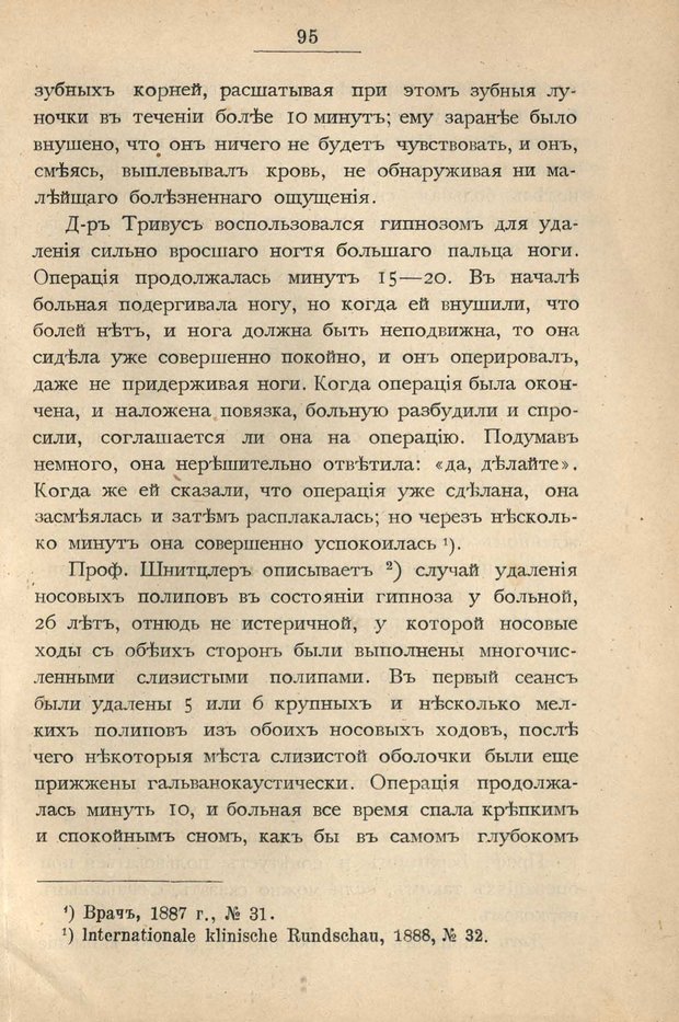 📖 PDF. Гипнотизм в практической медицине. Бродовский Б. М. Страница 102. Читать онлайн pdf