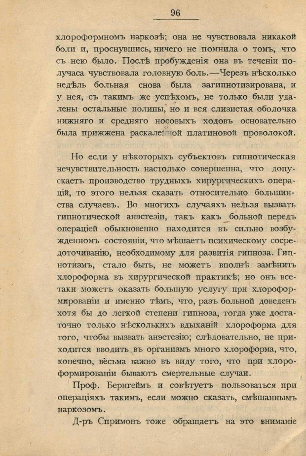 📖 PDF. Гипнотизм в практической медицине. Бродовский Б. М. Страница 103. Читать онлайн pdf