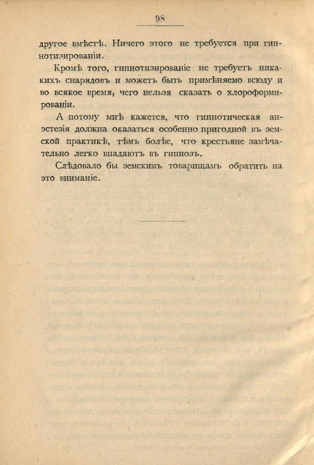 📖 PDF. Гипнотизм в практической медицине. Бродовский Б. М. Страница 105. Читать онлайн pdf