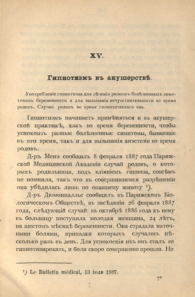 📖 PDF. Гипнотизм в практической медицине. Бродовский Б. М. Страница 106. Читать онлайн pdf