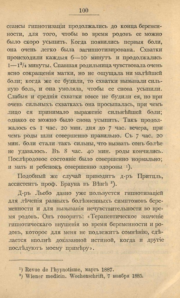 📖 PDF. Гипнотизм в практической медицине. Бродовский Б. М. Страница 107. Читать онлайн pdf