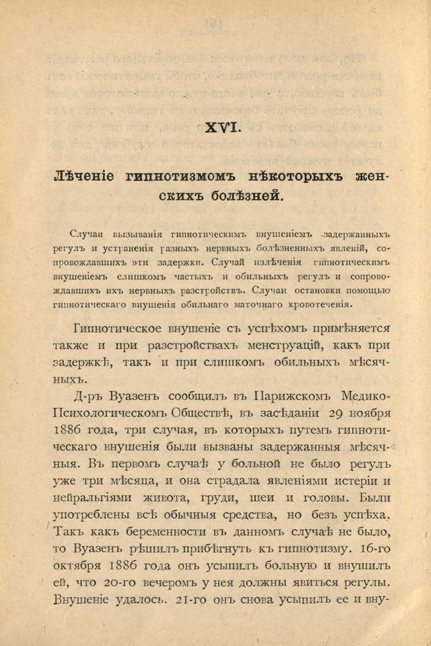 📖 PDF. Гипнотизм в практической медицине. Бродовский Б. М. Страница 109. Читать онлайн pdf