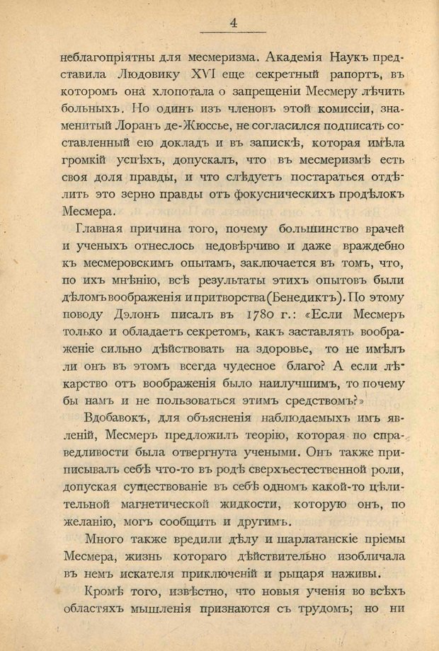 📖 PDF. Гипнотизм в практической медицине. Бродовский Б. М. Страница 11. Читать онлайн pdf