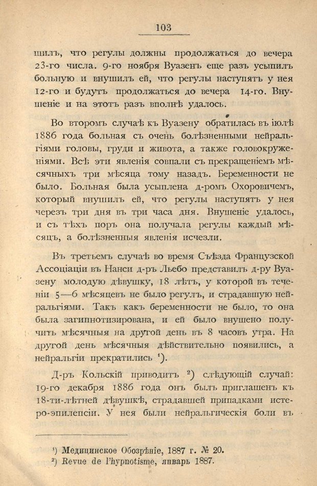 📖 PDF. Гипнотизм в практической медицине. Бродовский Б. М. Страница 110. Читать онлайн pdf