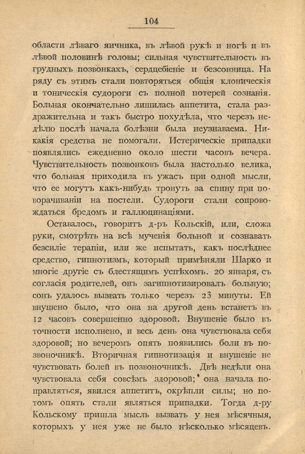 📖 PDF. Гипнотизм в практической медицине. Бродовский Б. М. Страница 111. Читать онлайн pdf