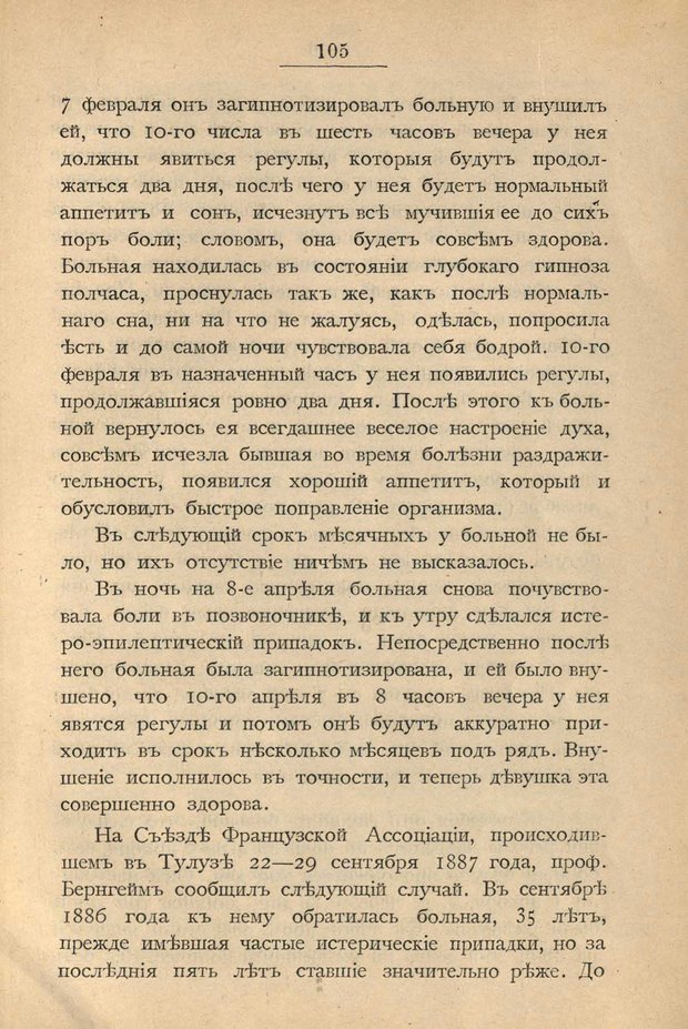 📖 PDF. Гипнотизм в практической медицине. Бродовский Б. М. Страница 112. Читать онлайн pdf