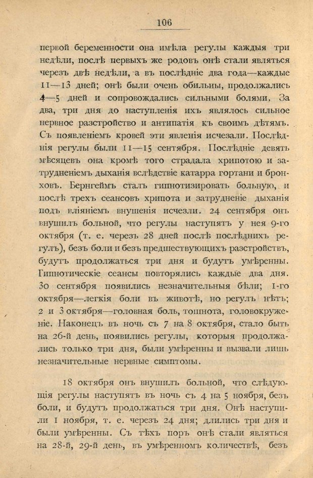 📖 PDF. Гипнотизм в практической медицине. Бродовский Б. М. Страница 113. Читать онлайн pdf