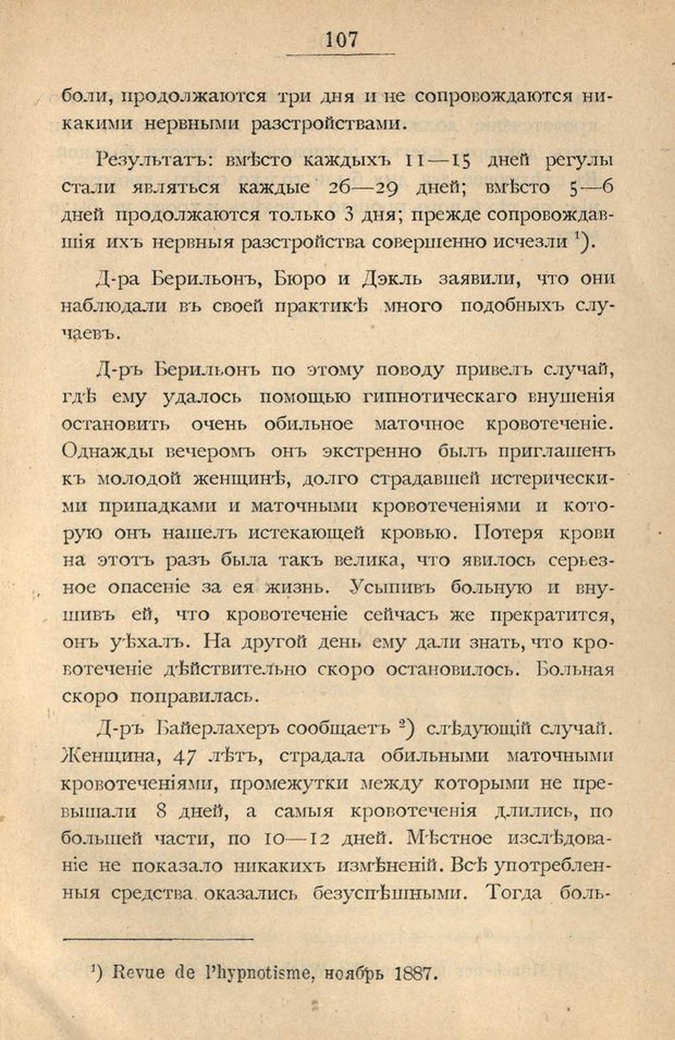 📖 PDF. Гипнотизм в практической медицине. Бродовский Б. М. Страница 114. Читать онлайн pdf