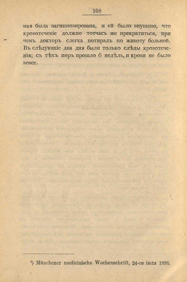 📖 PDF. Гипнотизм в практической медицине. Бродовский Б. М. Страница 115. Читать онлайн pdf