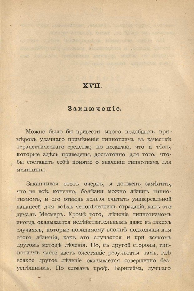 📖 PDF. Гипнотизм в практической медицине. Бродовский Б. М. Страница 116. Читать онлайн pdf