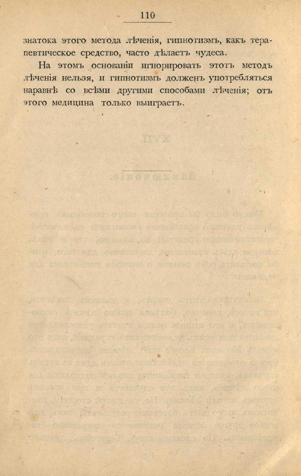 📖 PDF. Гипнотизм в практической медицине. Бродовский Б. М. Страница 117. Читать онлайн pdf